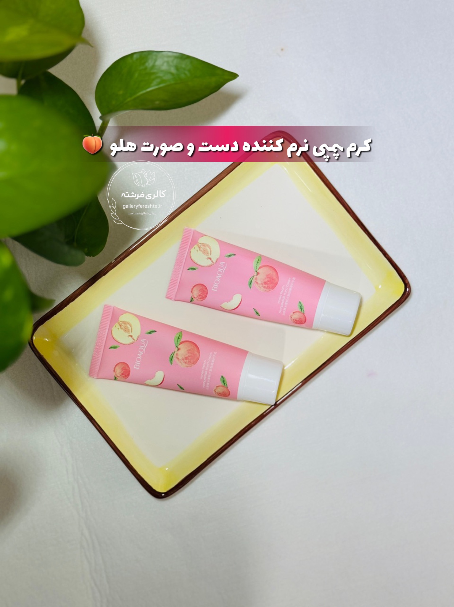 کرم نرم کننده دست ، صورت هلو
