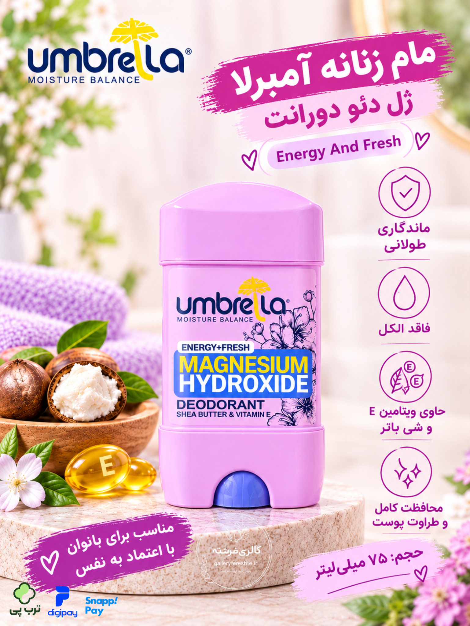 ژل دئودورانت | مام زنانه آمبرلا Energy And Fresh