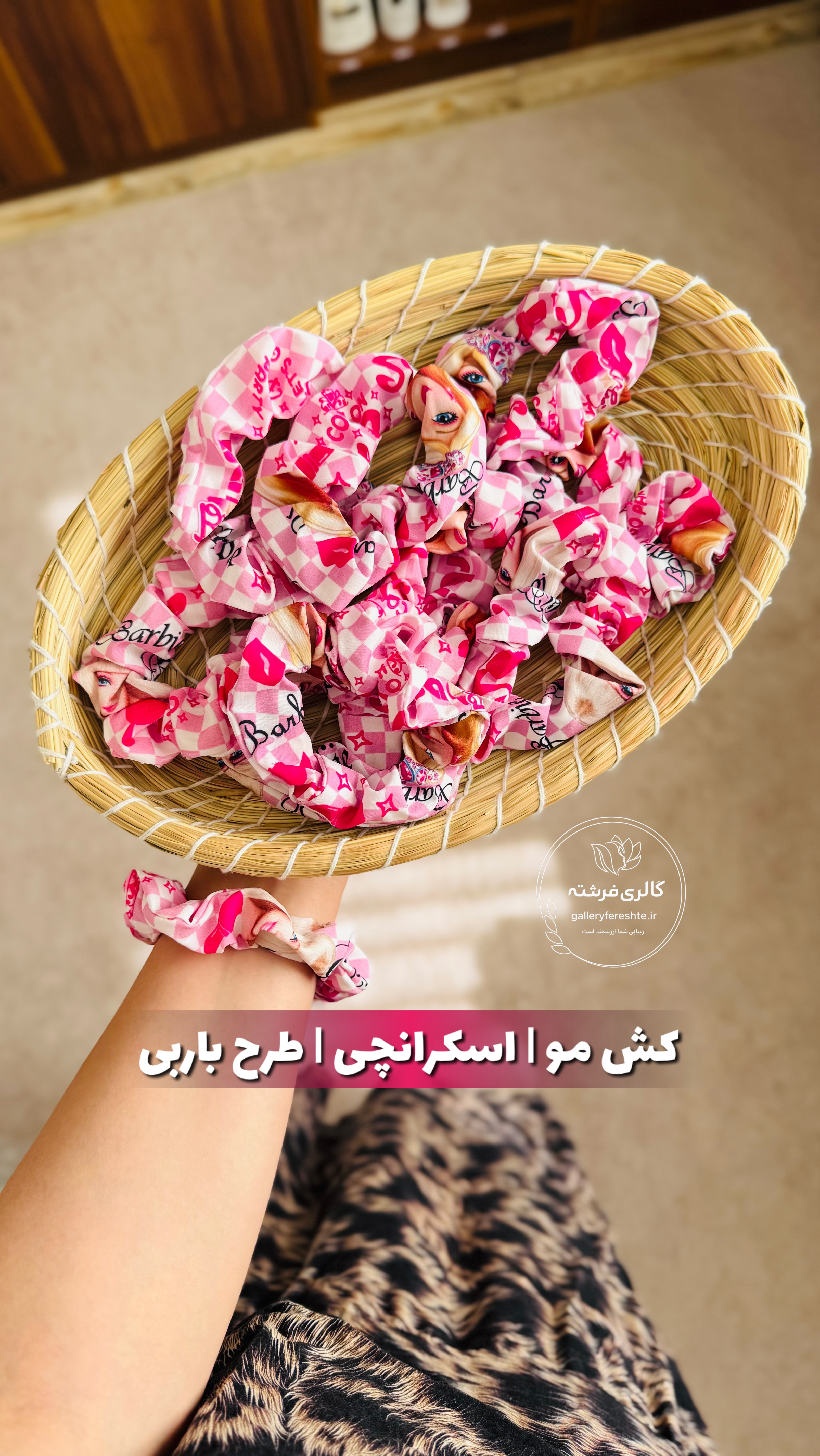 کش مو | اسکرانچی | طرح باربی