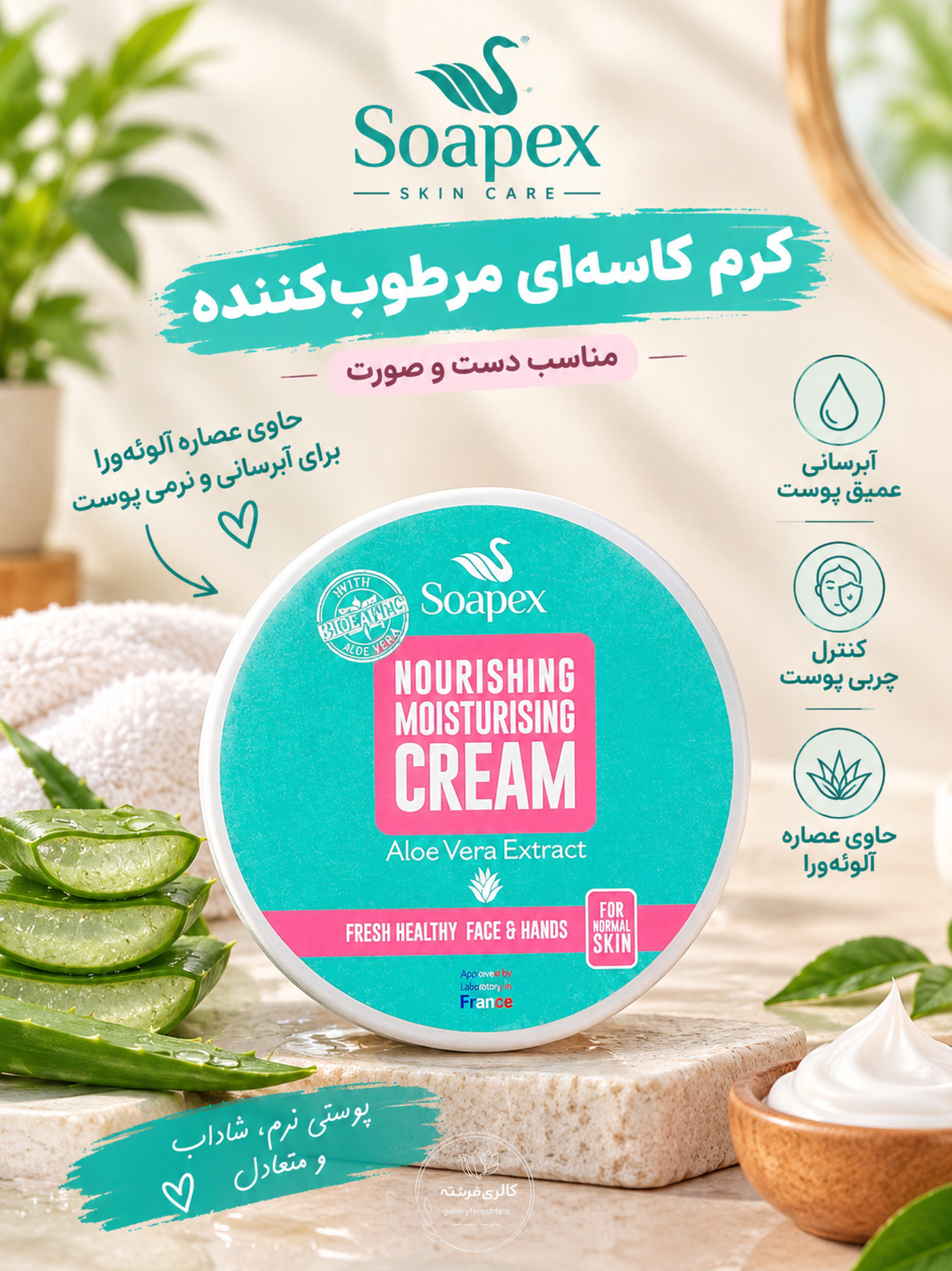کرم مرطوب کننده و آبرسان دست،صورت | حاوی عصاره آلوئه ورا