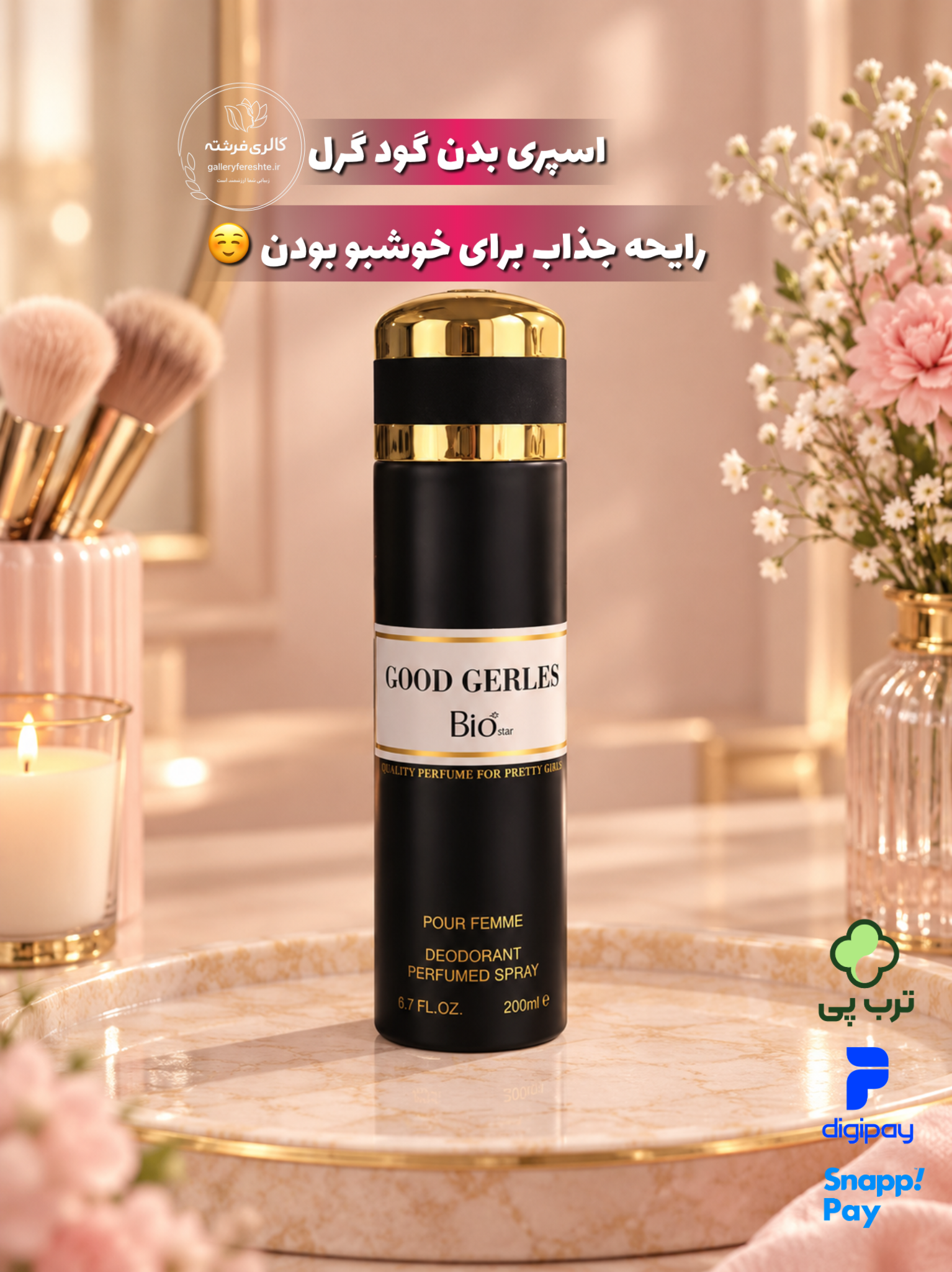 اسپری گودگرل | خوشبو کننده بدن | زنانه