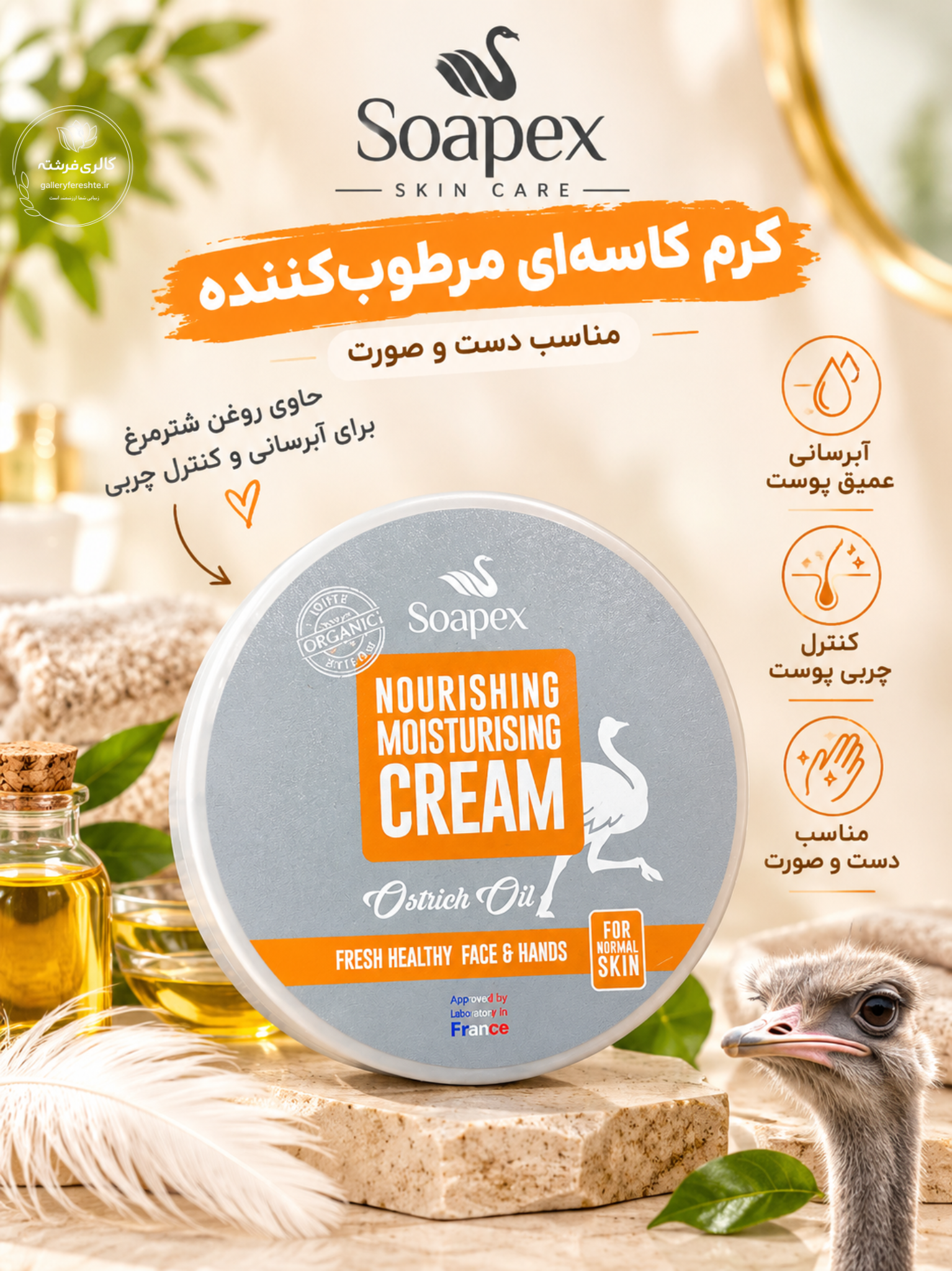 کرم مرطوب کننده و آبرسان دست،صورت | حاوی روغن شترمرغ