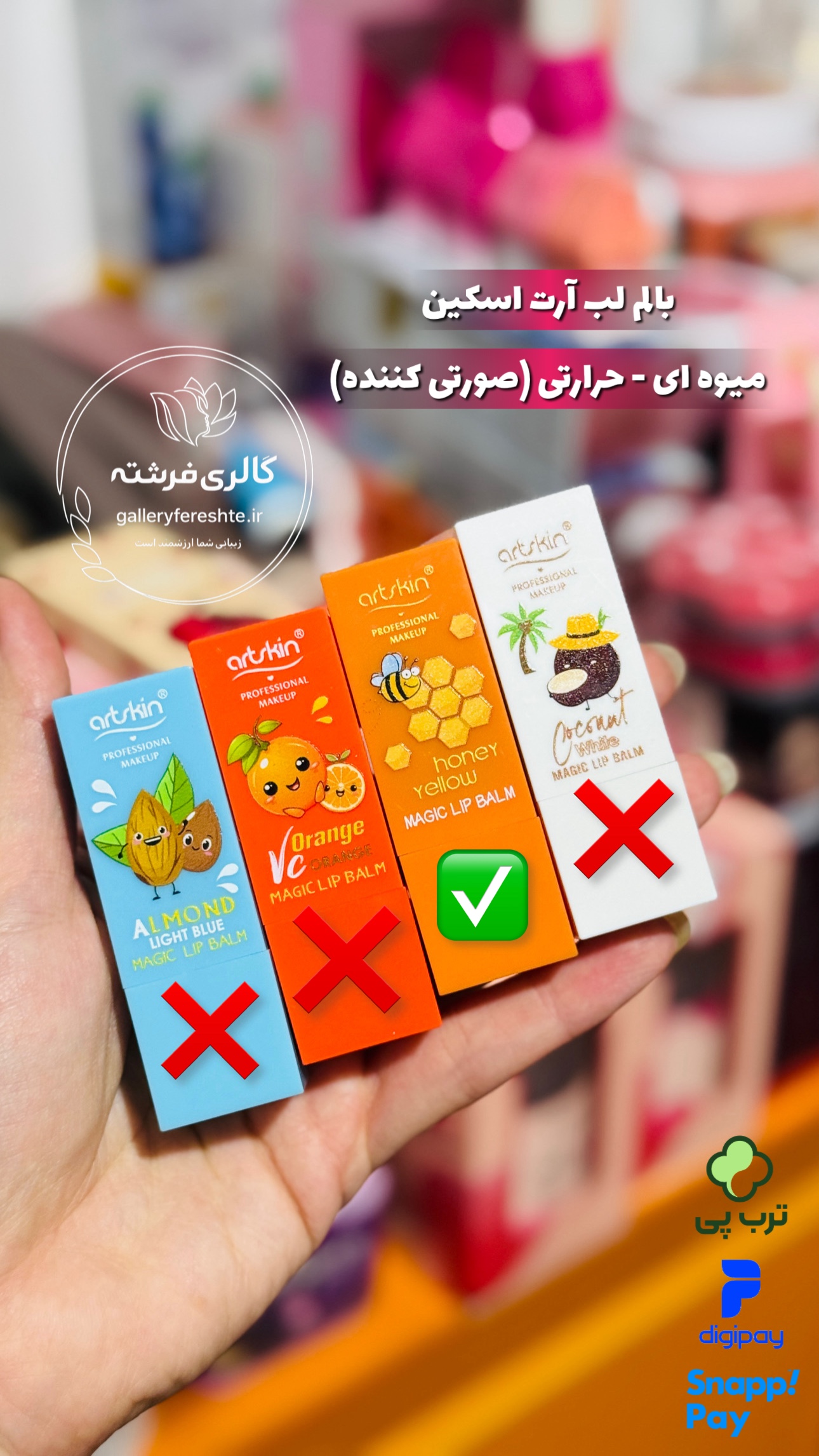 بالم لب حرارتی آرت اسکین | صورتی کننده