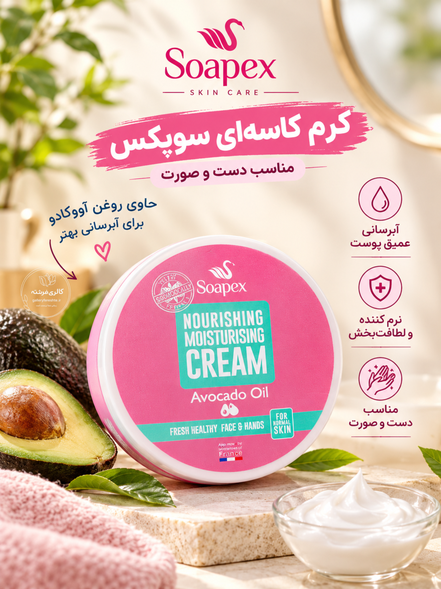 کرم مرطوب کننده و آبرسان دست،صورت | حاوی روغن آووکادو