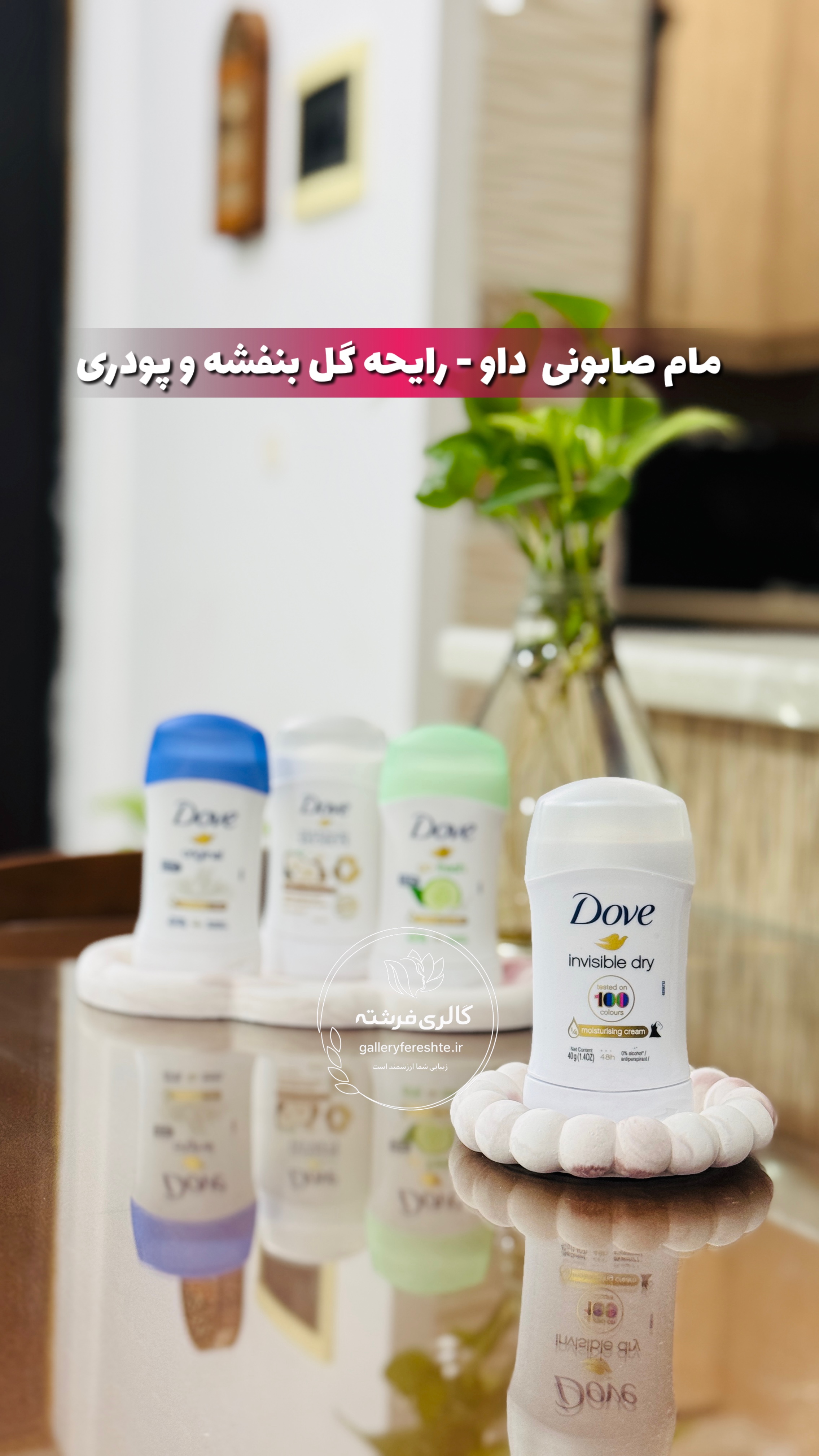مام صابونی داو | رایحه گل بنفشه و پودری