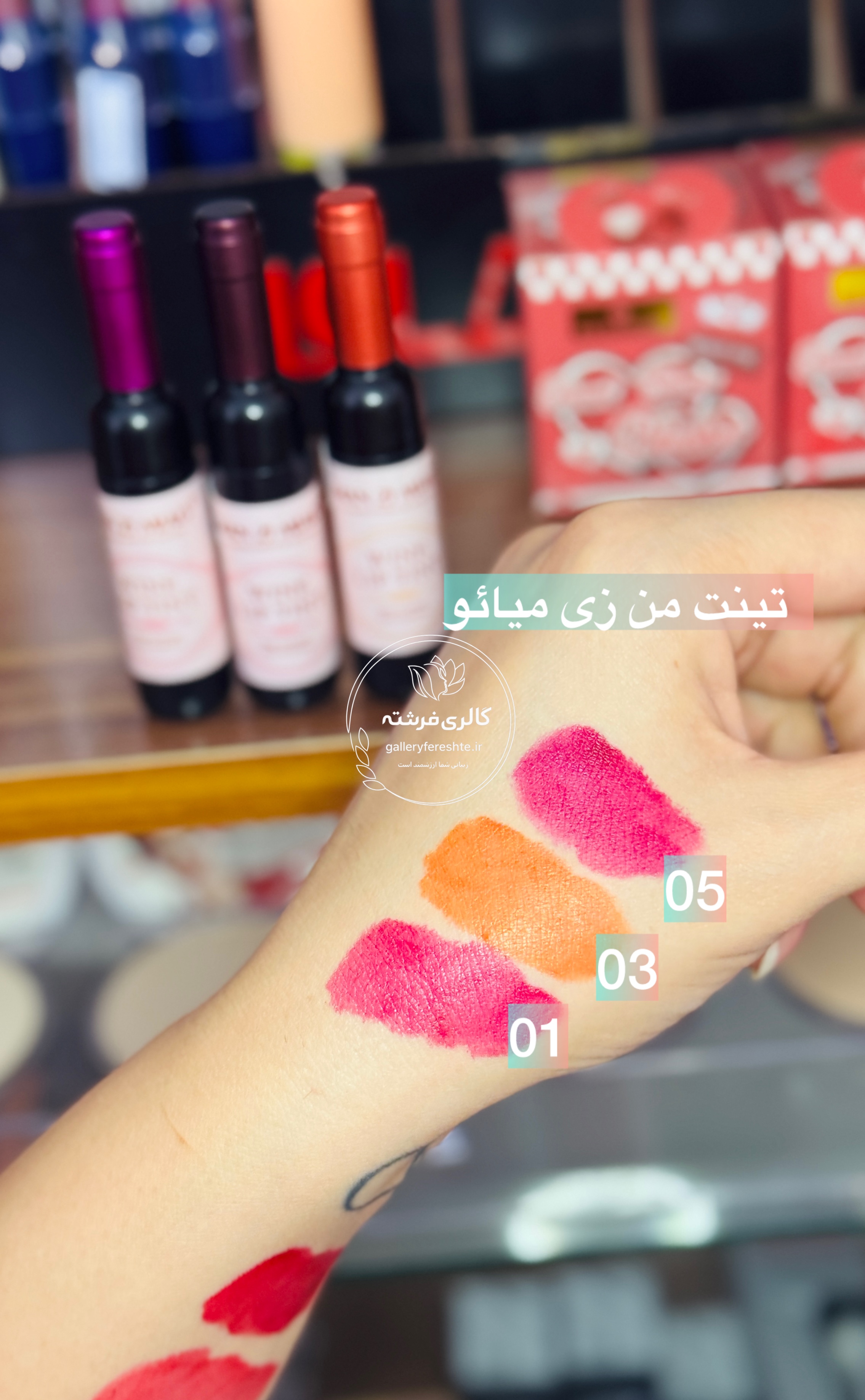 تینت لب شامپاینی من زی میائو ضدآب