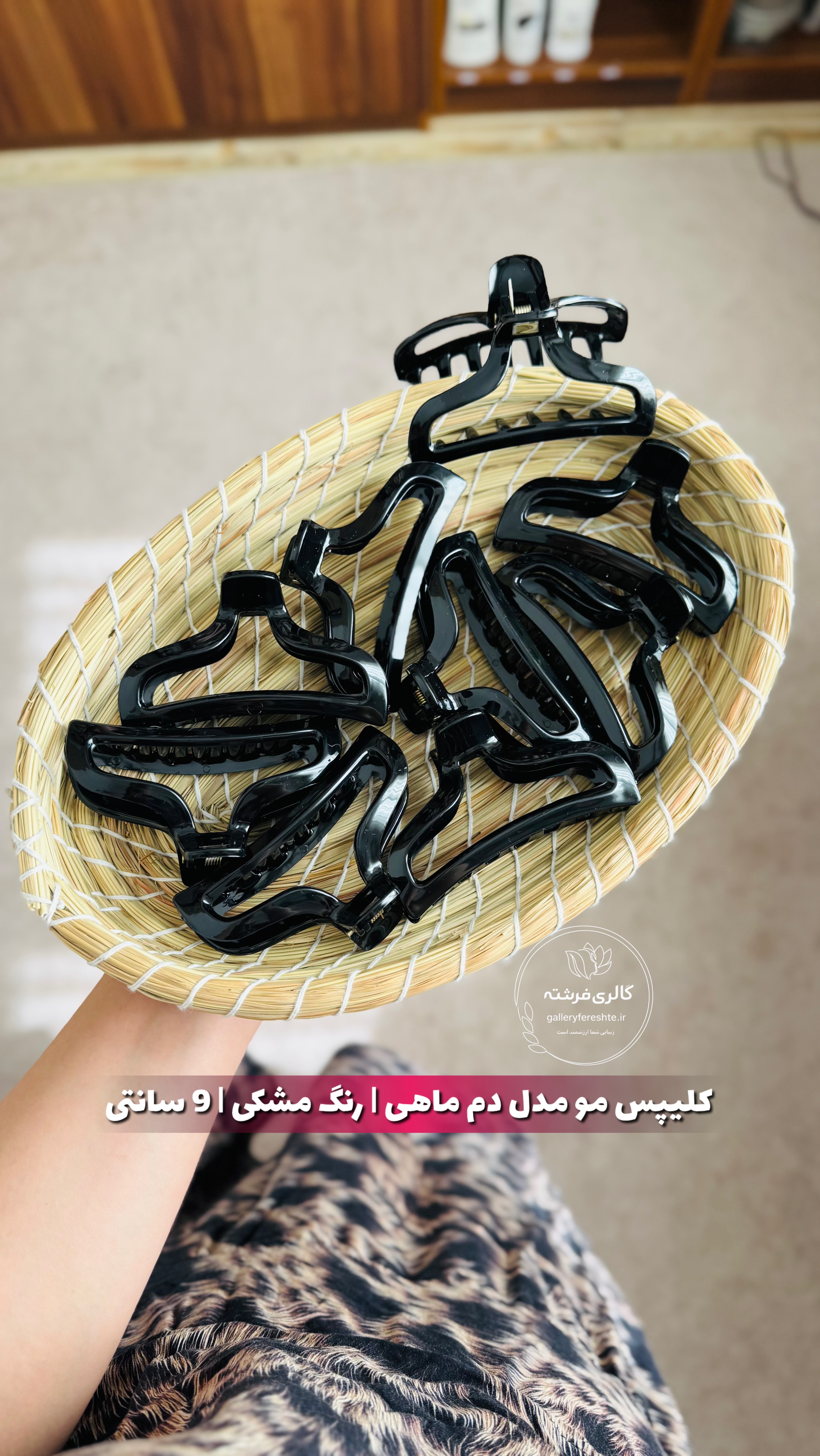 کلیپس مو مدل دم ماهی | رنگ مشکی | ۹ سانتی