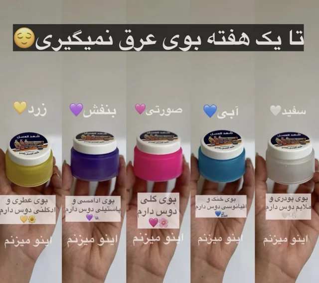 رایحه های کرم شهدالعسل