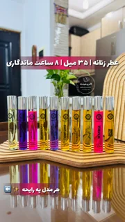 عطرزنانه | عطر قلمی | عطرجیبی | ادوپرفیوم | ماندگاری 8ساعته