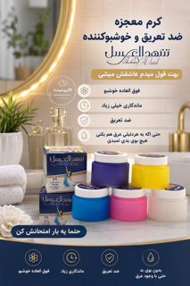 رم ضد تعریق و خوشبو کننده شهدالعسل