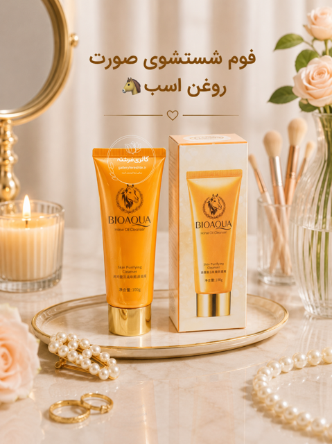 فوم شستشو صورت روغن اسب