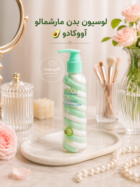 لوسیون بدن مارشمالو آووکادو