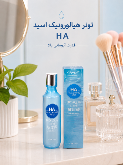 تونر HA مناسب پوست خشک و دهیدراته
